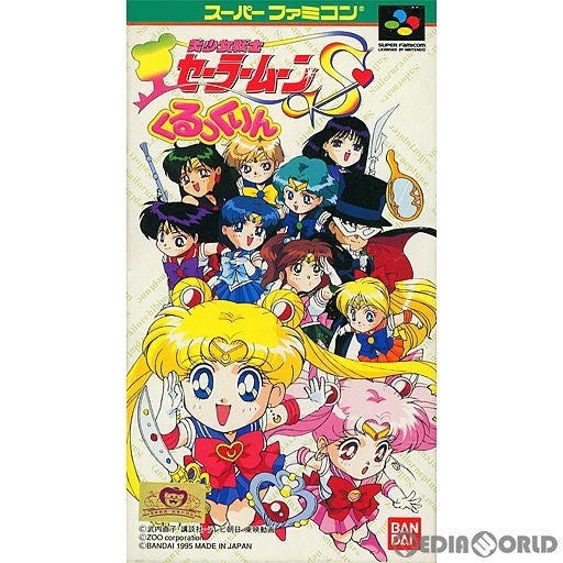 中古即納】[SFC]美少女戦士セーラームーンS(スーパー) くるっくりん