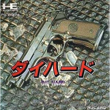 中古即納】[お得品][箱説明書なし][PCE]DIE HARD(ダイハード)(Huカード)