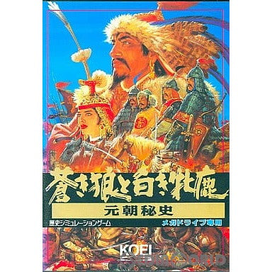 MD]蒼き狼と白き牝鹿 元朝秘史(あおきおおかみとしろきめじか・げんちょうひし)(ROMカートリッジ/ロムカセット)
