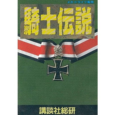 中古即納】[MD]騎士伝説(カートリッジ)