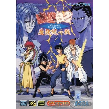 中古即納】[MD]幽☆遊☆白書 魔強統一戦(ROMカートリッジ/ロムカセット)
