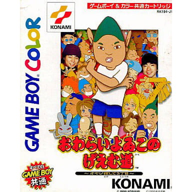 【中古即納】[箱説明書なし][GB] おわらいよゐこのげえむ道 〜オヤジ探して3丁目〜(19991225)