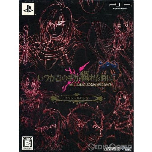 PlayStation Portable - 新品未開封 PSP いつかこの手が穢れる時に 楽天市場】いつかこの手が穢れる時に －SPECTRAL FORCE LEGACY
