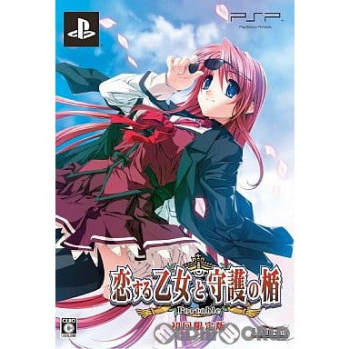 PSP]恋する乙女と守護の楯 Portable 限定版