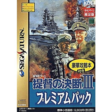 【中古即納】[SS]提督の決断III(3) プレミアムパック(限定版)(19971120)