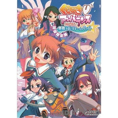 PS2]くじびきアンバランス 会長お願いすま～っしゅファイト