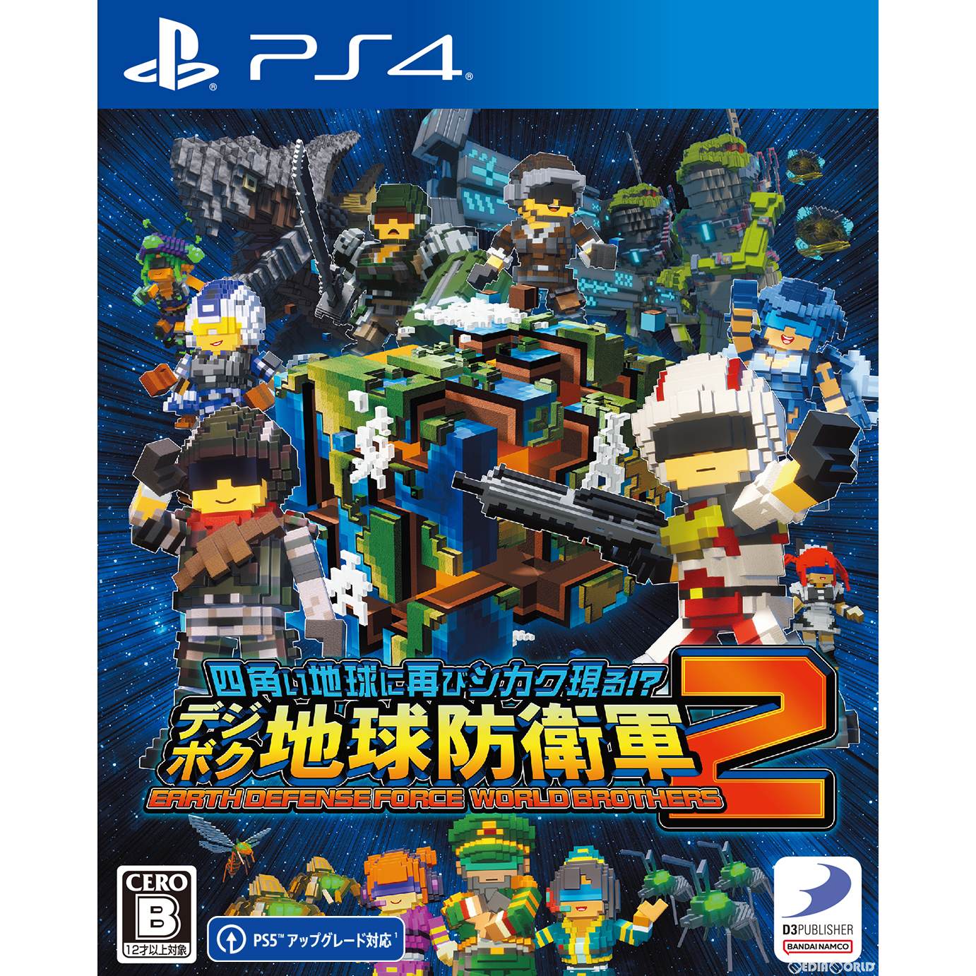 【中古即納】[PS4]四角い地球に再びシカク現る!～ デジボク地球防衛軍2 EARTH DEFENSE FORCE: WORLD  BROTHERS(アースディフェンスフォース ワールドブラザーズ)(20240523)