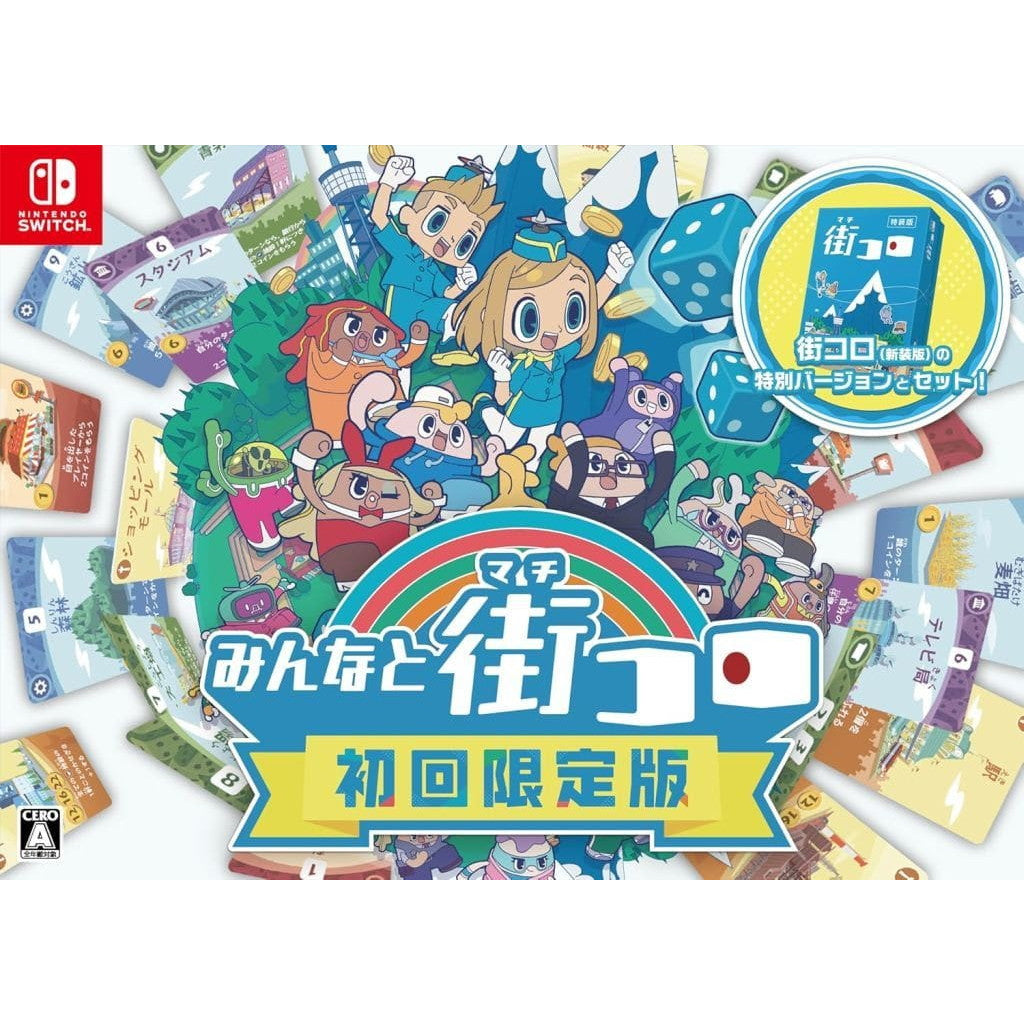新品即納】[Switch]みんなと街コロ 初回限定版 グランディング