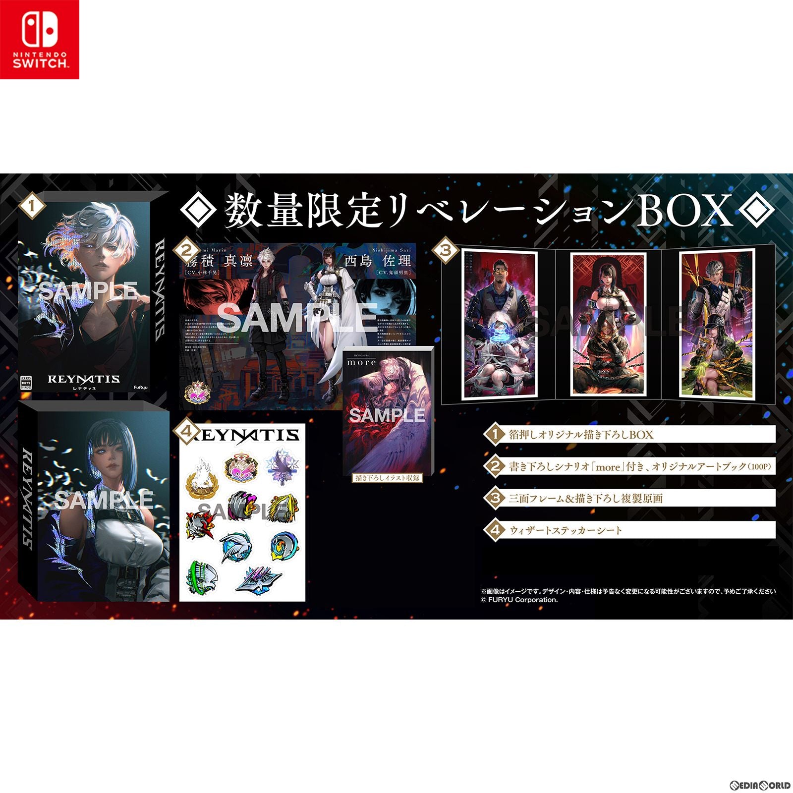 中古即納】[Switch]REYNATIS/レナティス 数量限定リベレーションBOX(限定版)