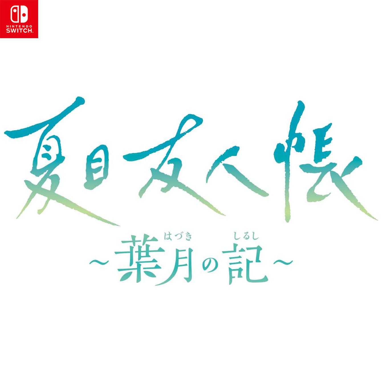 予約前日出荷】[Switch]初回特典付(ヴァイスシュヴァルツブラウ