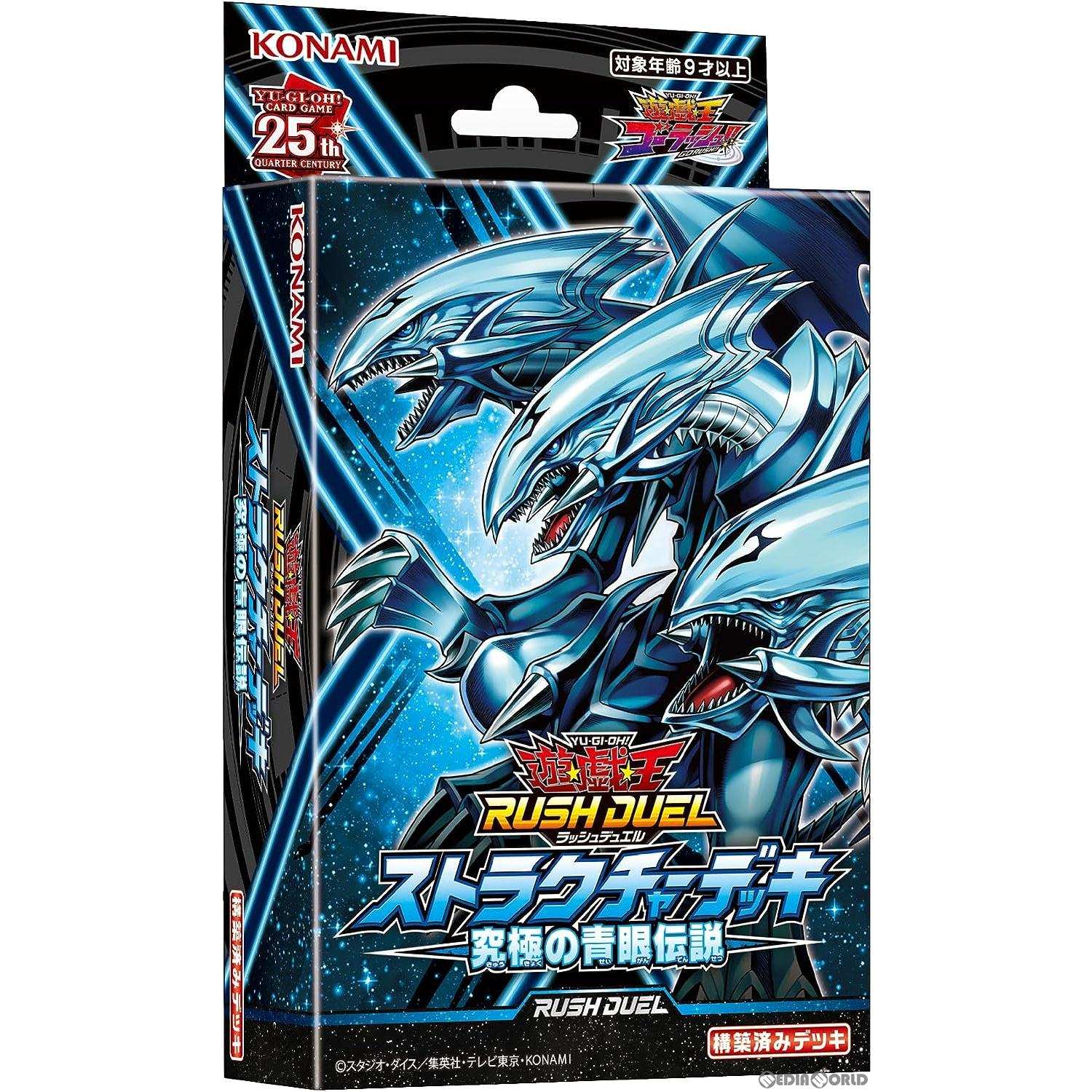 新品即納】[TCG]遊戯王ラッシュデュエル ストラクチャーデッキ 究極の