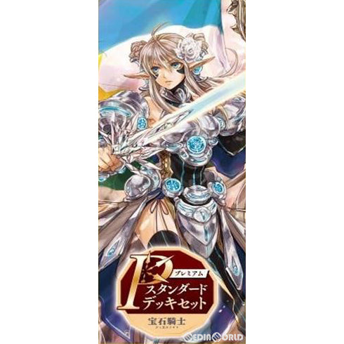 【新品】【お取り寄せ】[TCG]カードファイト!! ヴァンガード Pスタンダードデッキセット 宝石騎士(プレミアムスタンダードデッキセット  ジュエルナイト)(VG-DZ-PS01)(20240308)