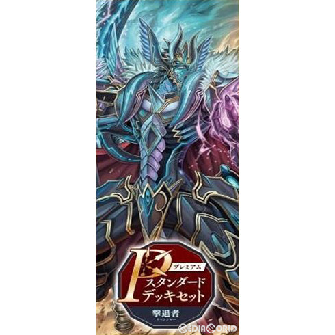 新品即納】[TCG]カードファイト!! ヴァンガード Pスタンダードデッキセット 撃退者(プレミアムスタンダードデッキセット  リベンジャー)(VG-DZ-PS02)