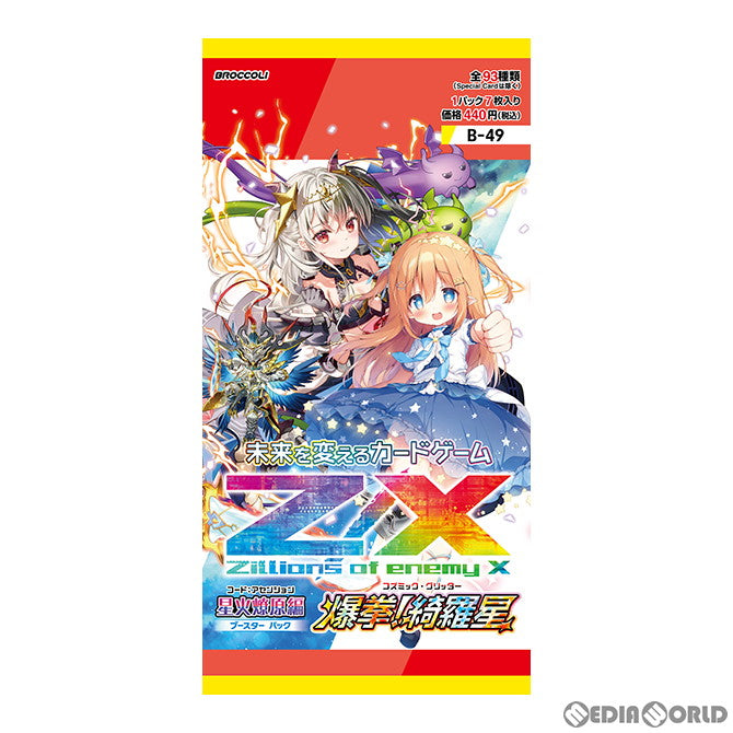 新品即納】[TCG]Z/X -Zillions of enemy X-(ゼクス ジリオンズ オブ エネミー エックス) ブースターパック  星火燎原編(コード:アセンション) 爆挙!綺羅星【コズミック・グリッター】(B49)