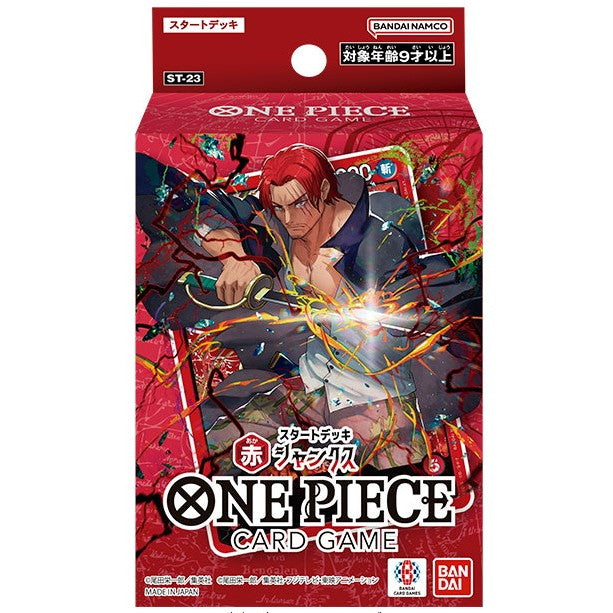 ワンピースカード シャンクス 構築済みデッキ デッキシールド ドンカード付き ワンピースカード【構築済み‼️】スタートデッキ改造 赤