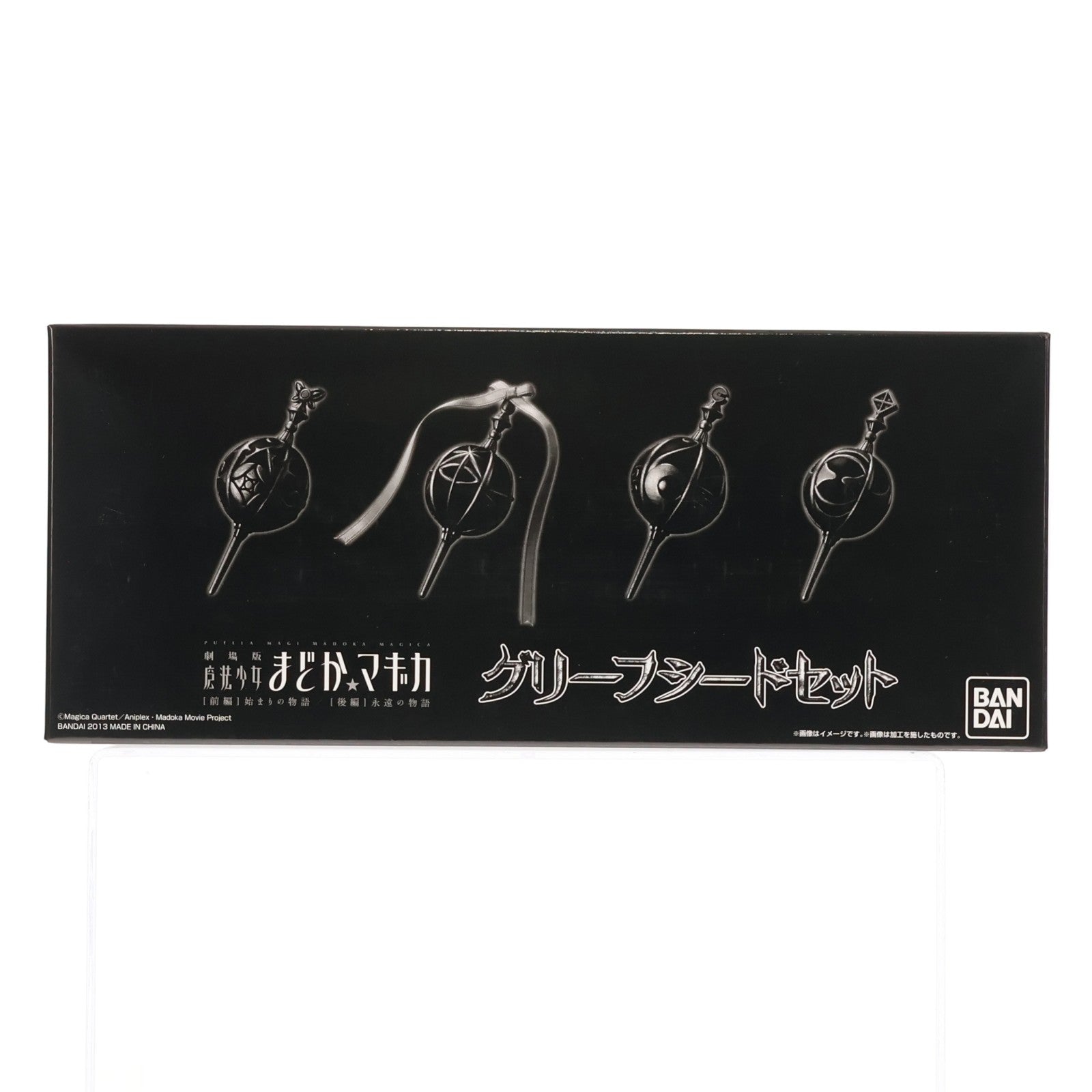 中古即納】[TOY]グリーフシードセット 劇場版 魔法少女まどか☆マギカ