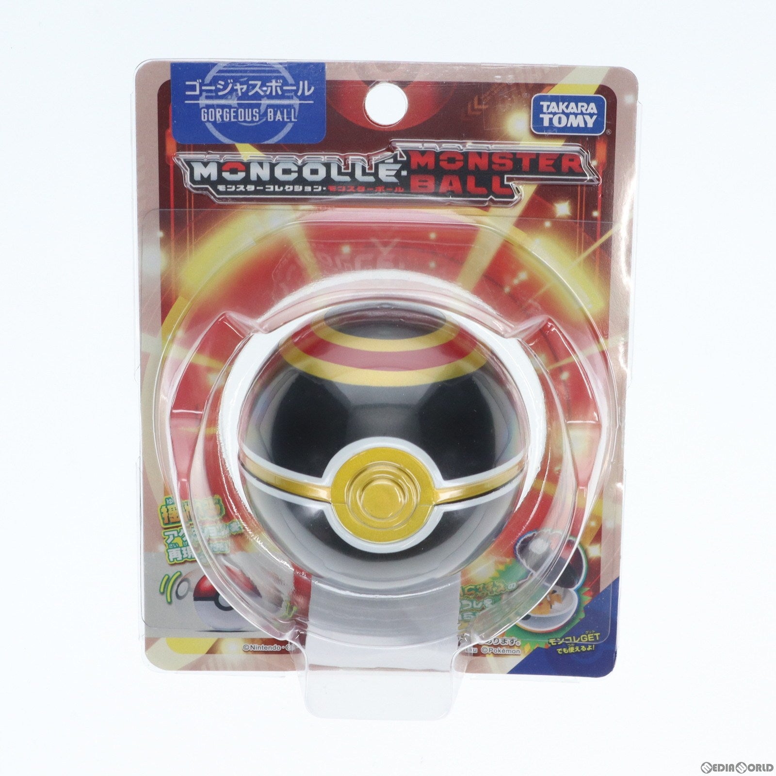中古即納】[TOY]モンスターコレクション モンスターボール ゴージャス