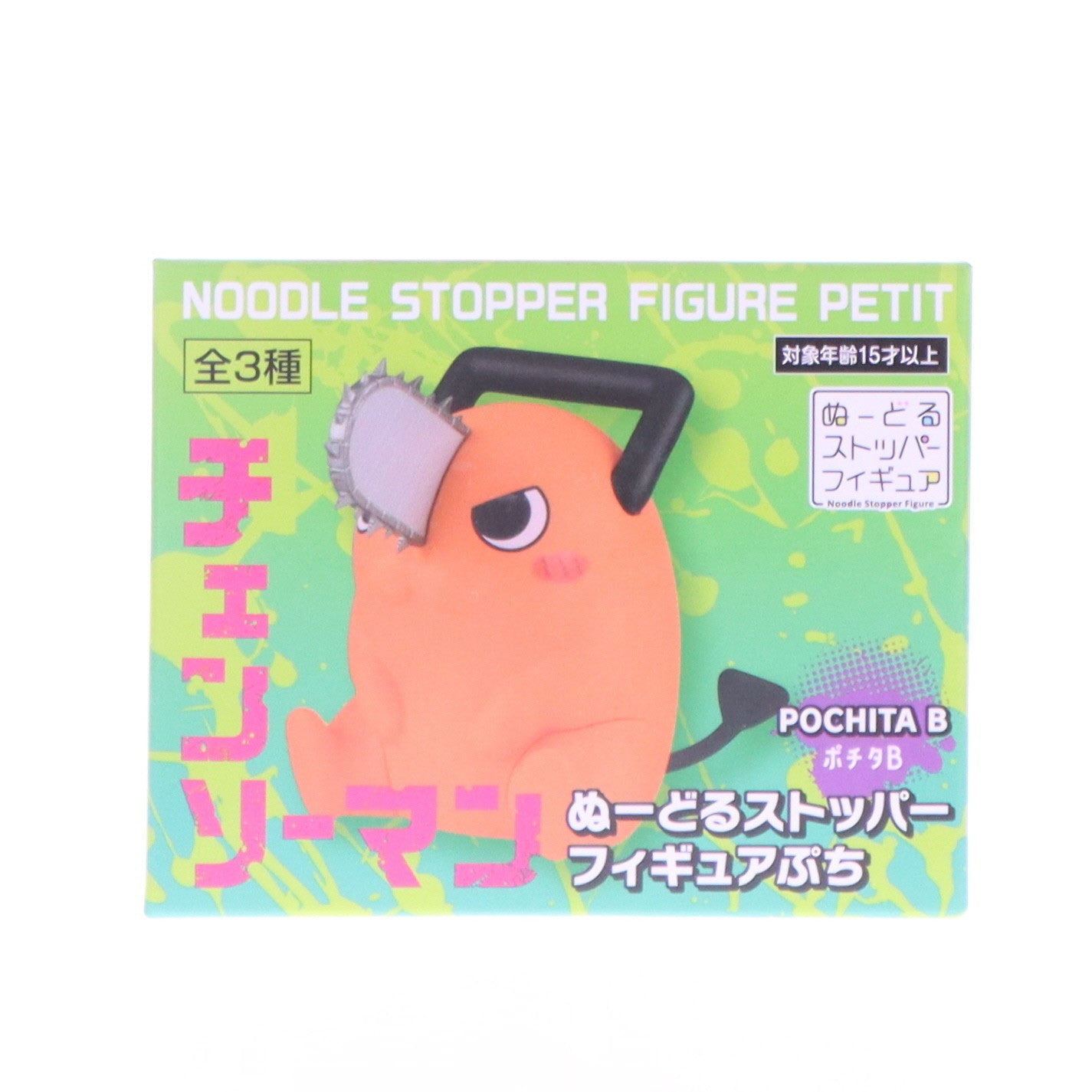 【バラ売り不可】チェンソーマン ポチタ ヌードルストッパー他 ぬーどるストッパーフィギュアぷち チェンソーマン ポチタ C