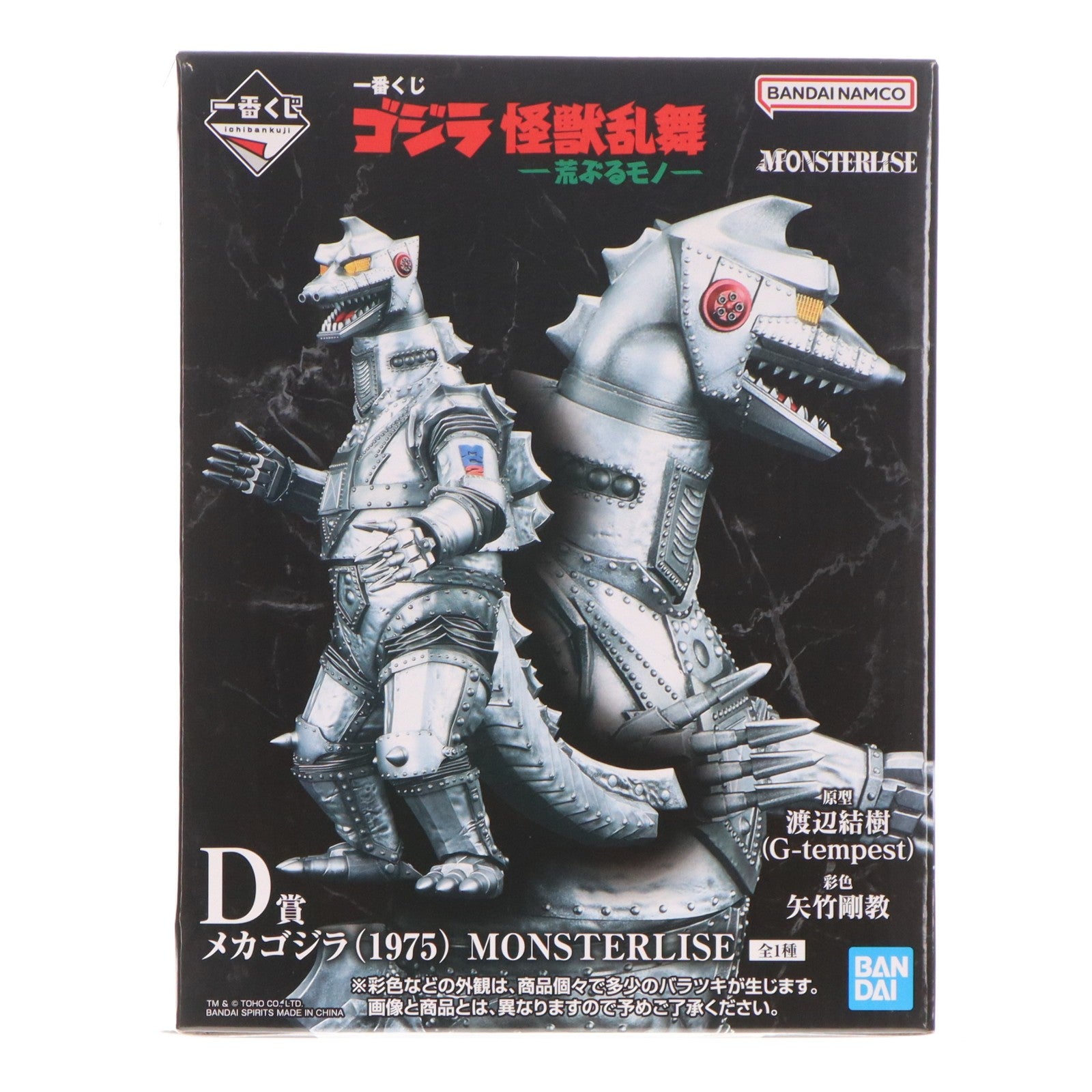 中古即納】[FIG]D賞 メカゴジラ(1975) MONSTERLISE 一番くじ ゴジラ
