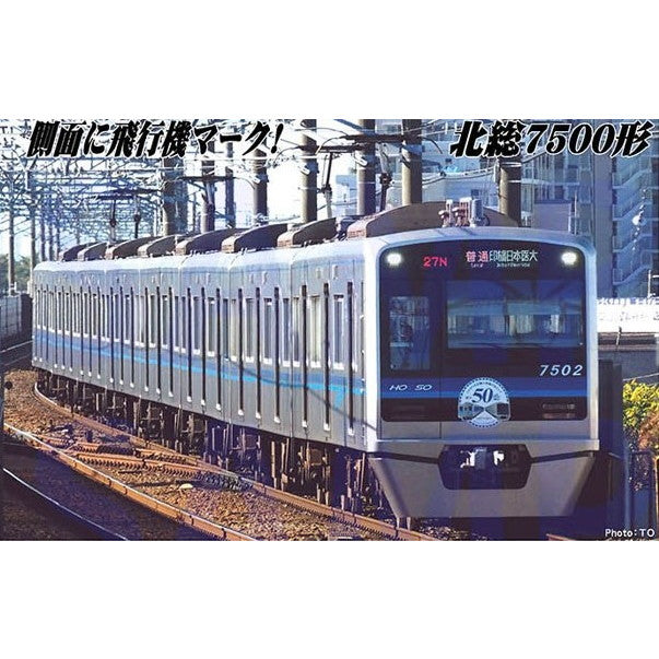 新品即納】[RWM]A7337 北総鉄道7500形 7502編成 SRアンテナ付 8両セット(動力付き) Nゲージ 鉄道模型 MICRO ACE( マイクロエース)