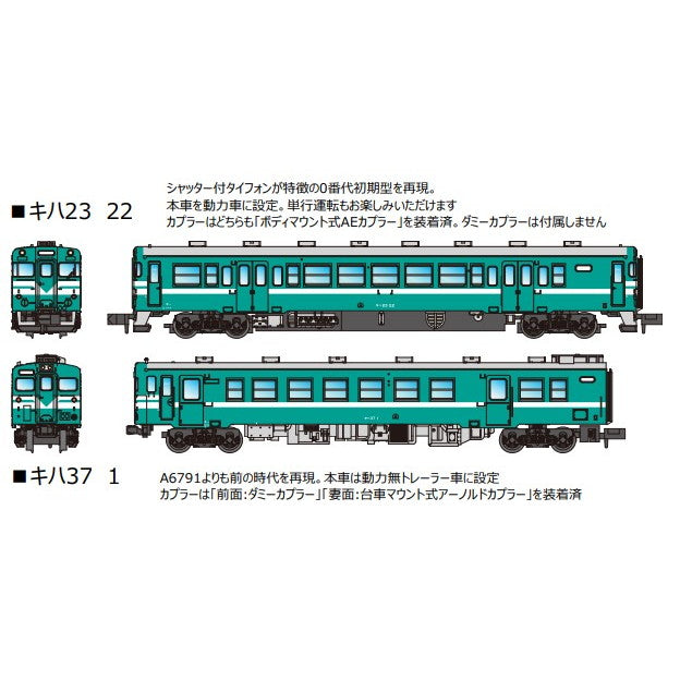 新品即納】[RWM]A2569 キハ23-22+キハ37-1 加古川線色 2両セット