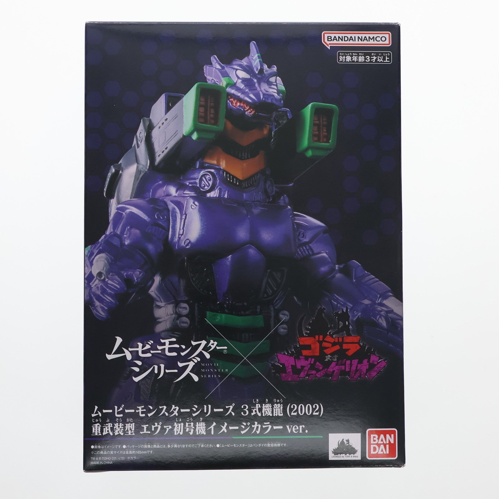 少年リック 東宝大怪獣シリーズ 3式機龍 重武装型 エヴァ初号機カラー