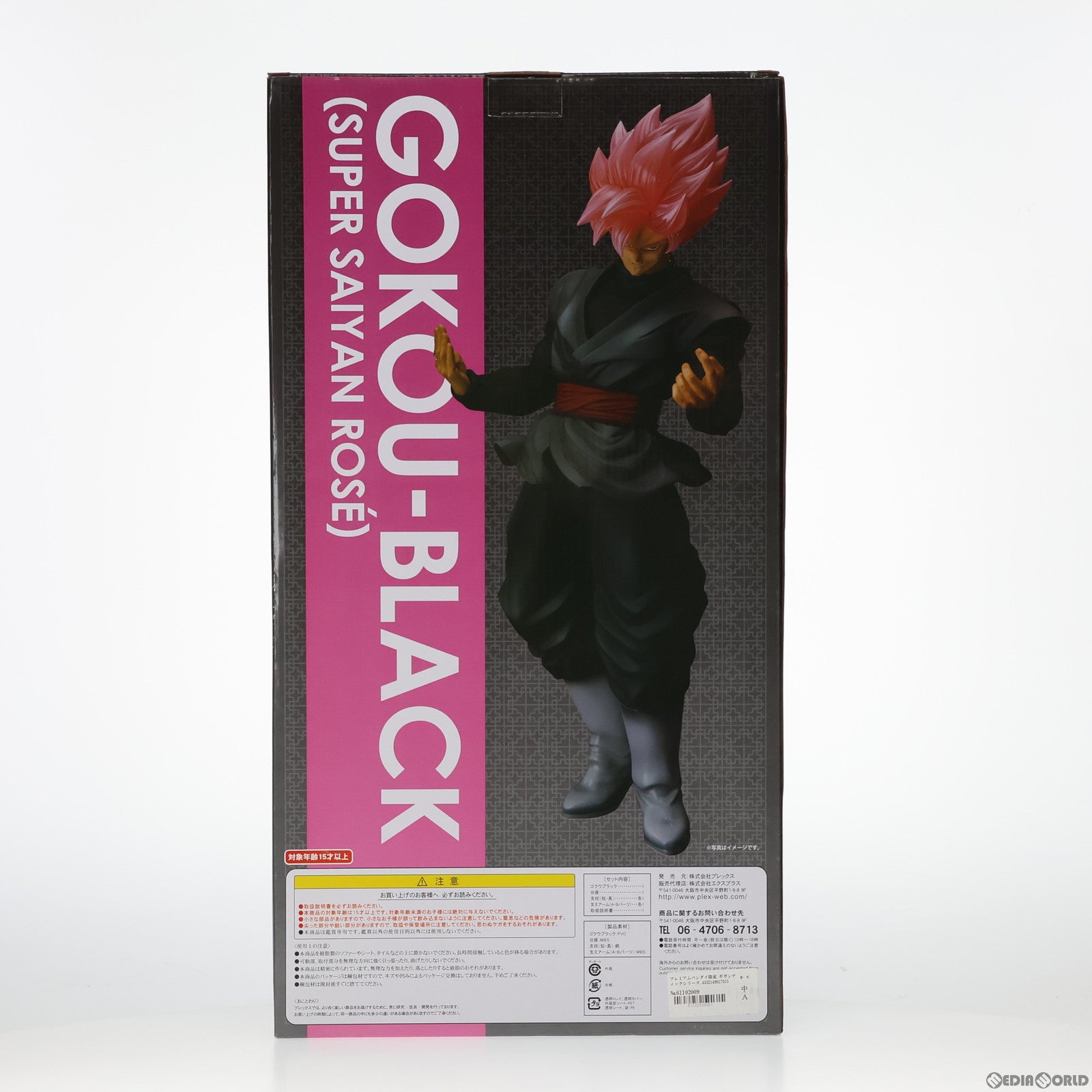 【中古即納】[FIG]プレミアムバンダイ限定 ギガンティックシリーズ ゴクウブラック(超サイヤ人ロゼ) ドラゴンボール超(スーパー) 完成品  フィギュア プレックス(20190126)