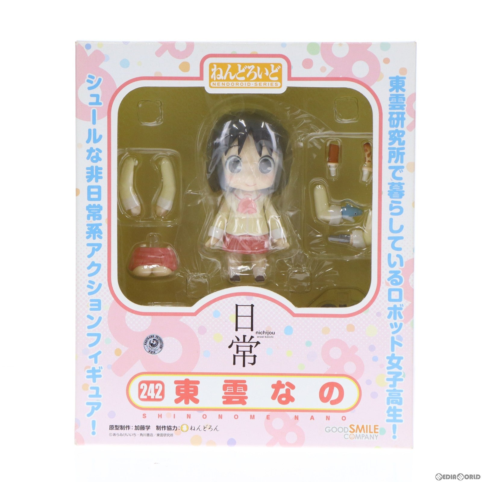 中古即納】[FIG]ねんどろいど 242 東雲なの(しののめなの) 日常 完成品