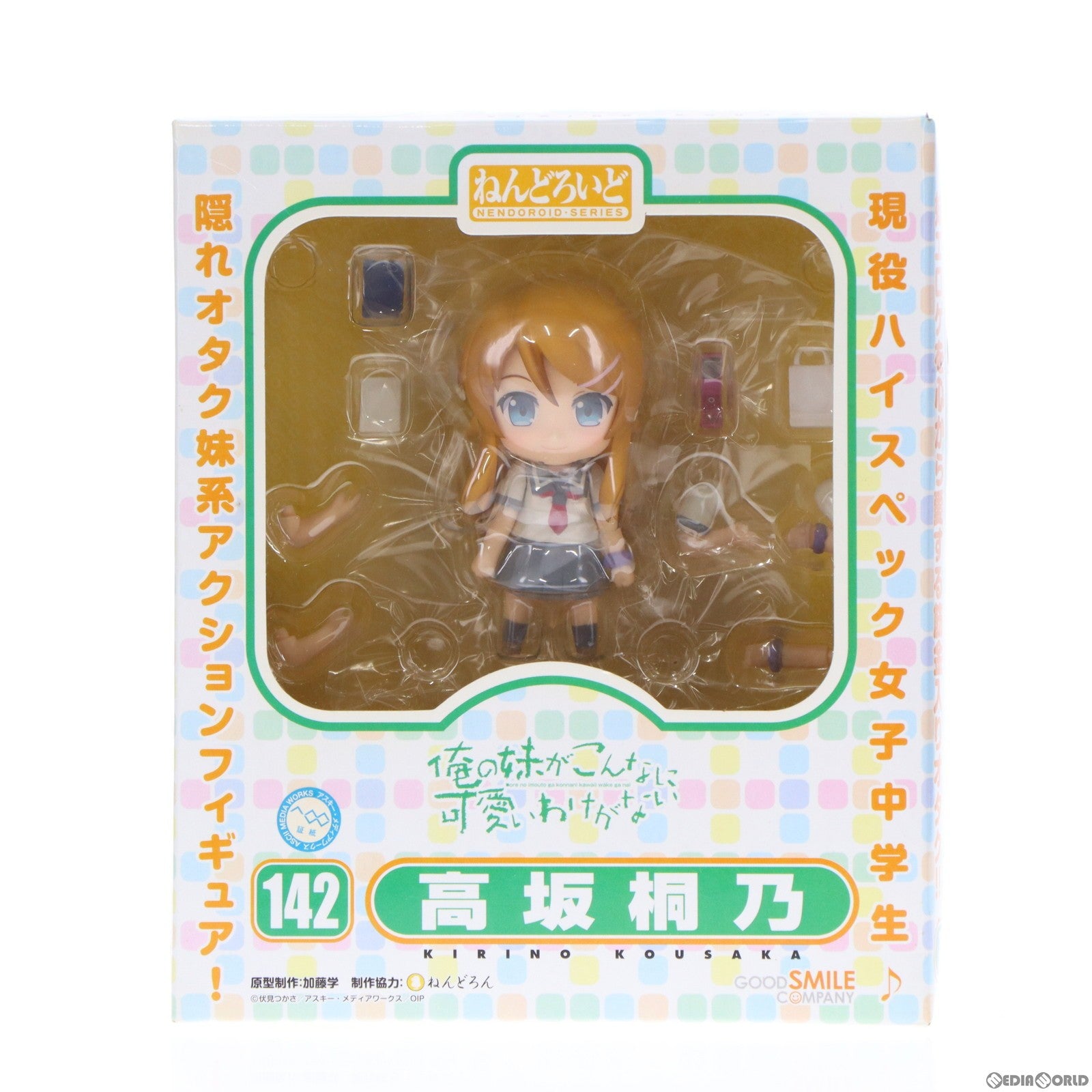 中古即納】[FIG]ねんどろいど 142 高坂桐乃(こうさかきりの) 俺の妹がこんなに可愛いわけがない 完成品 可動フィギュア グッドスマイルカンパニー