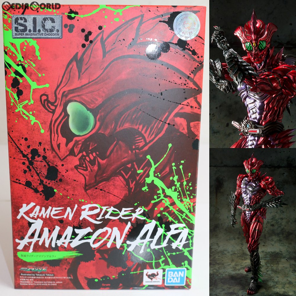 【中古即納】[FIG]S.I.C. 仮面ライダーアマゾンアルファ 仮面ライダーアマゾンズ 完成品 可動フィギュア バンダイスピリッツ(20181027)