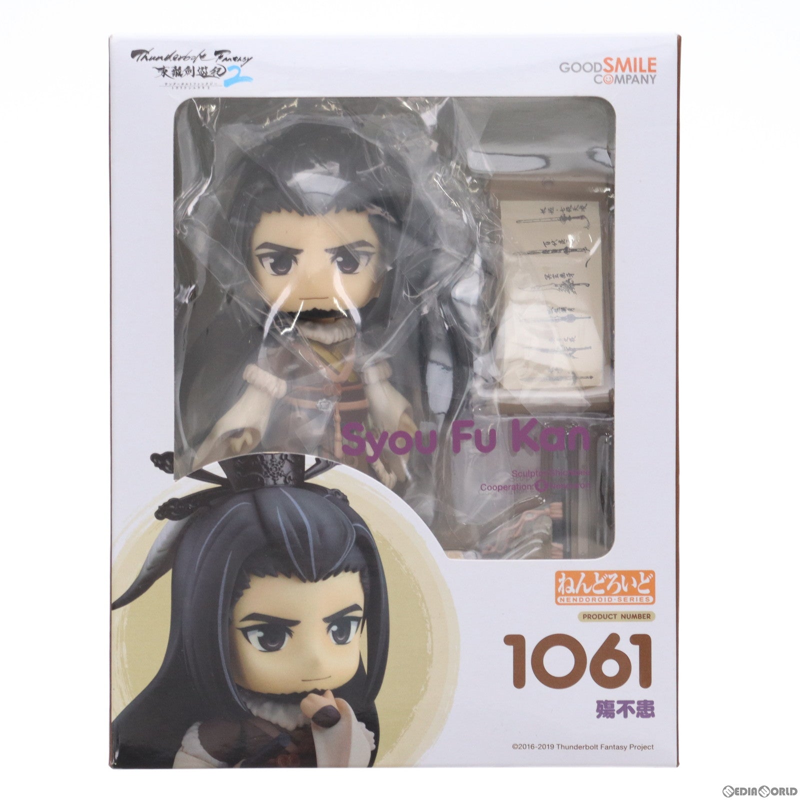 【中古即納】[FIG]ねんどろいど 1061 殤不患(ショウフカン) Thunderbolt Fantasy(サンダーボルトファンタジー)  東離劍遊紀2 完成品 可動フィギュア グッドスマイルカンパニー(20190711)