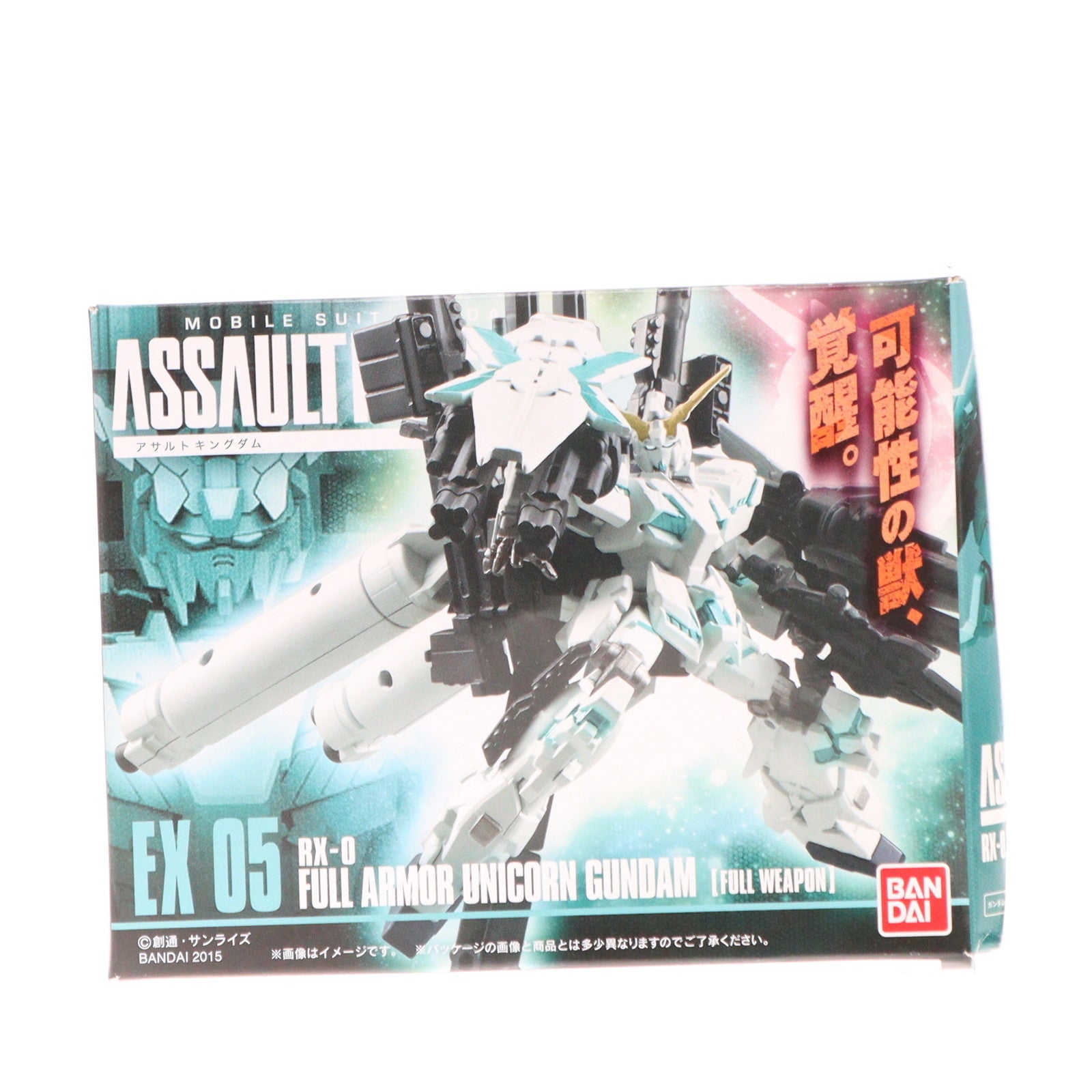 【中古即納】[FIG] (食玩) 機動戦士ガンダム ASSAULT KINGDOM(アサルトキングダム) EX05  フルアーマーユニコーン(覚醒カラー/フルウェポン仕様) 完成品 可動フィギュア バンダイ(20150616)