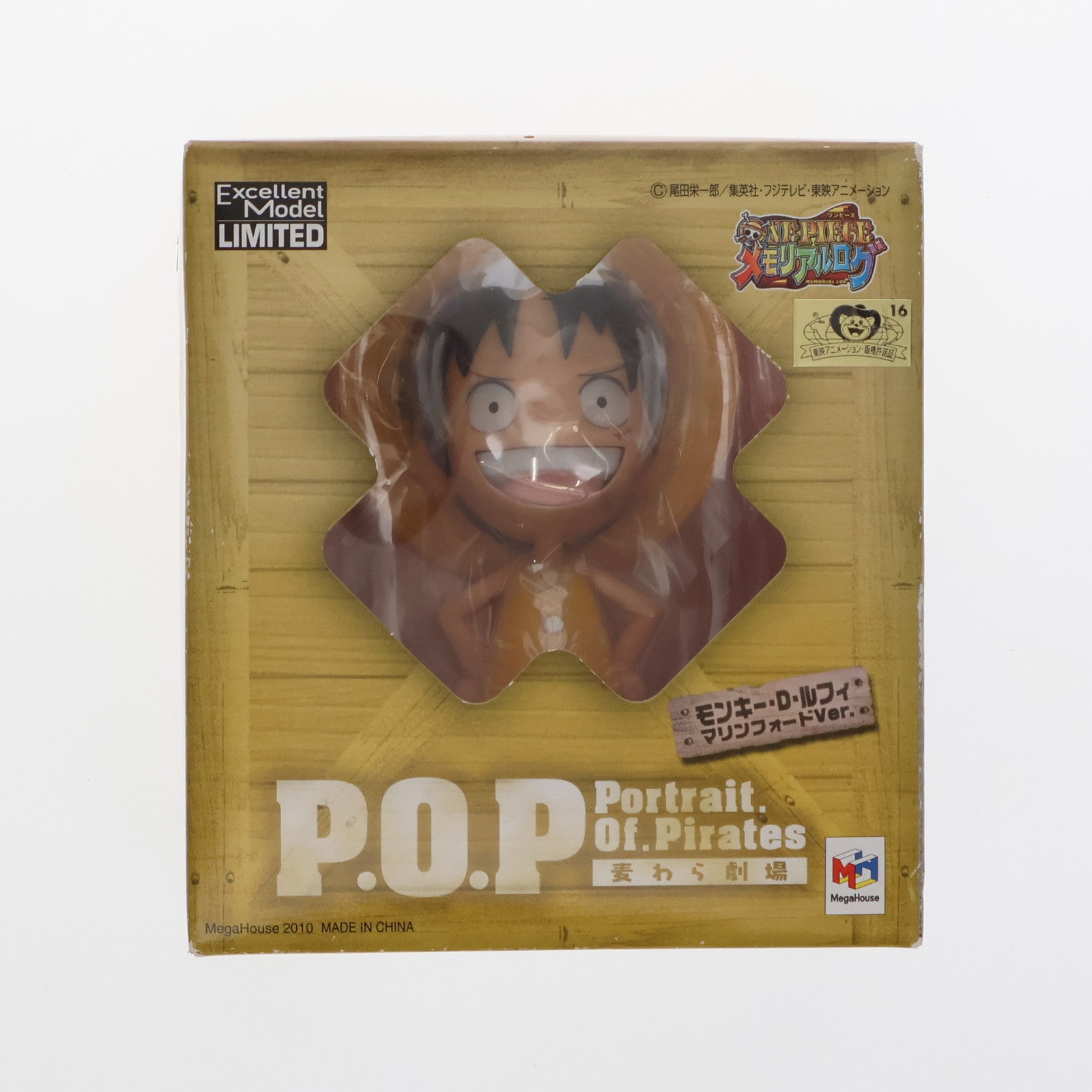 中古即納】[FIG]エクセレントモデル LIMITED Portrait.Of.Pirates P.O.P 麦わら劇場 モンキー・D・ルフィ  マリンフォードVer. ONE PIECE(ワンピース) 完成品 フィギュア お台場合衆国メモリアルログ限定 メガハウス