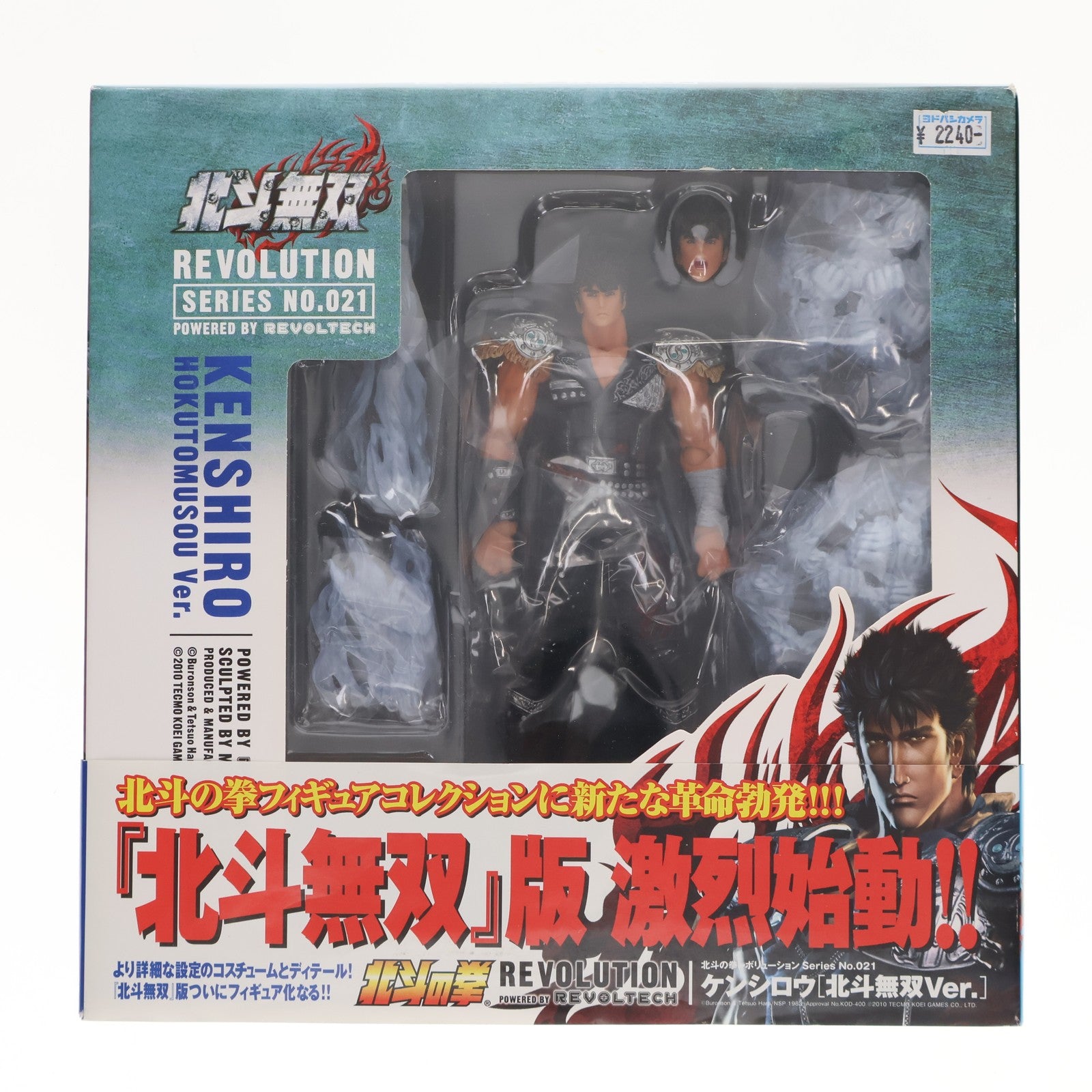 【中古即納】[FIG]リボルテック 北斗の拳REVOLUTION(レボリューション) No.021 ケンシロウ 北斗無双Ver. 北斗無双 1/12  完成品 フィギュア 海洋堂(20100915)