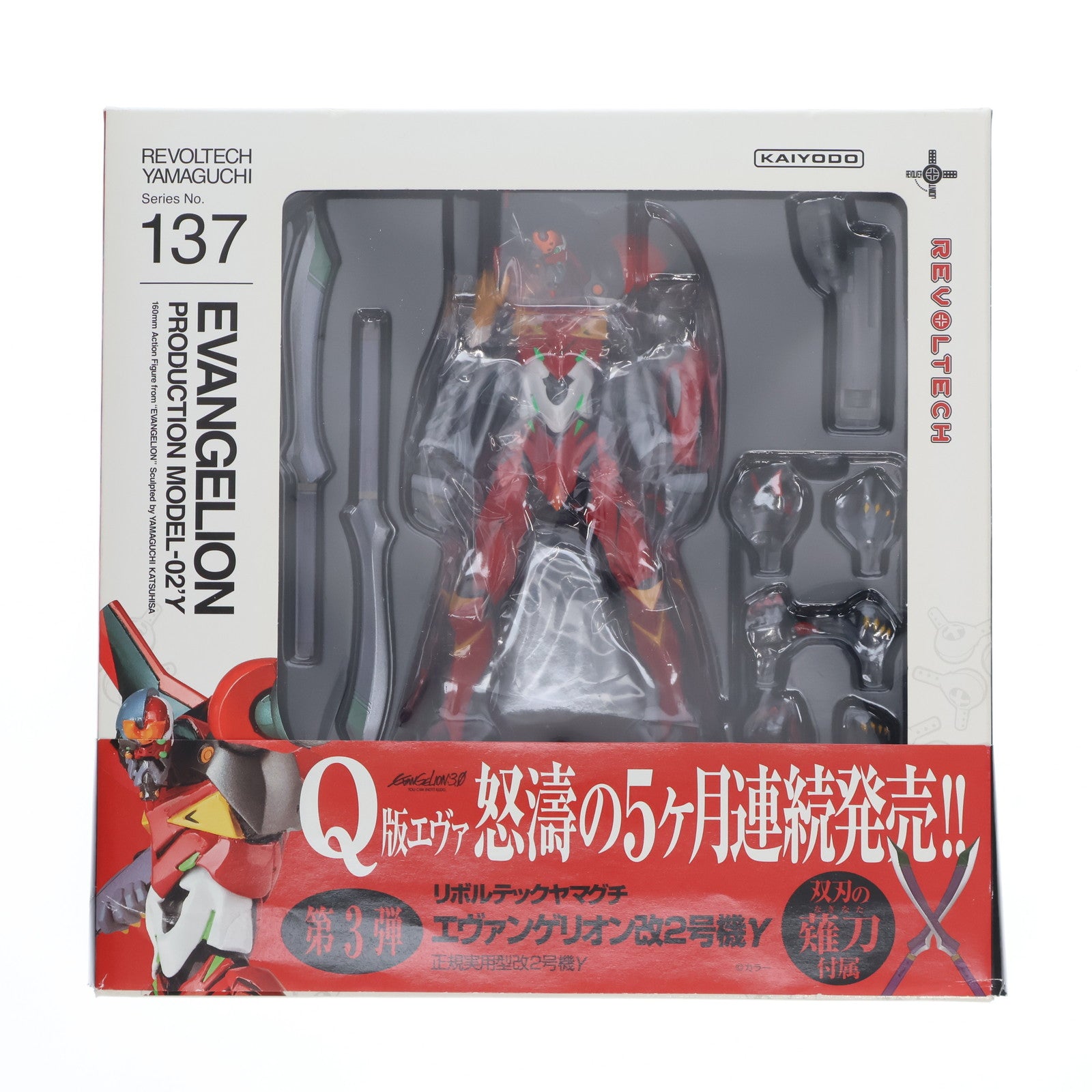 中古即納】[FIG]リボルテックヤマグチ No.137 エヴァンゲリオン改2号機γ 正規実用型改2号機γ ヱヴァンゲリヲン新劇場版:Q 完成品  可動フィギュア 海洋堂