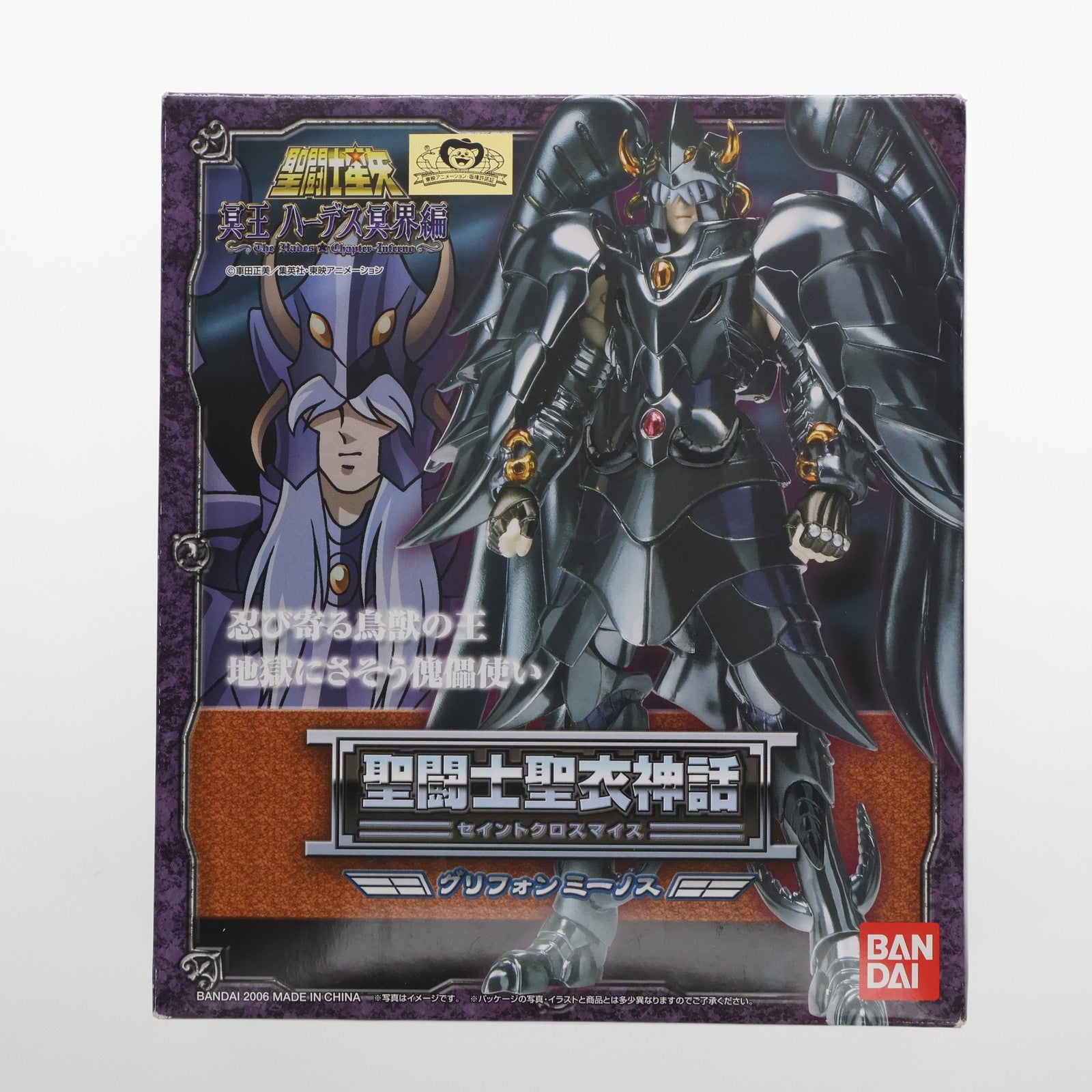 【中古即納】[FIG]聖闘士聖衣神話 グリフォン ミーノス 聖闘士星矢 冥王ハーデス冥界編 完成品 可動フィギュア バンダイ(20061123)