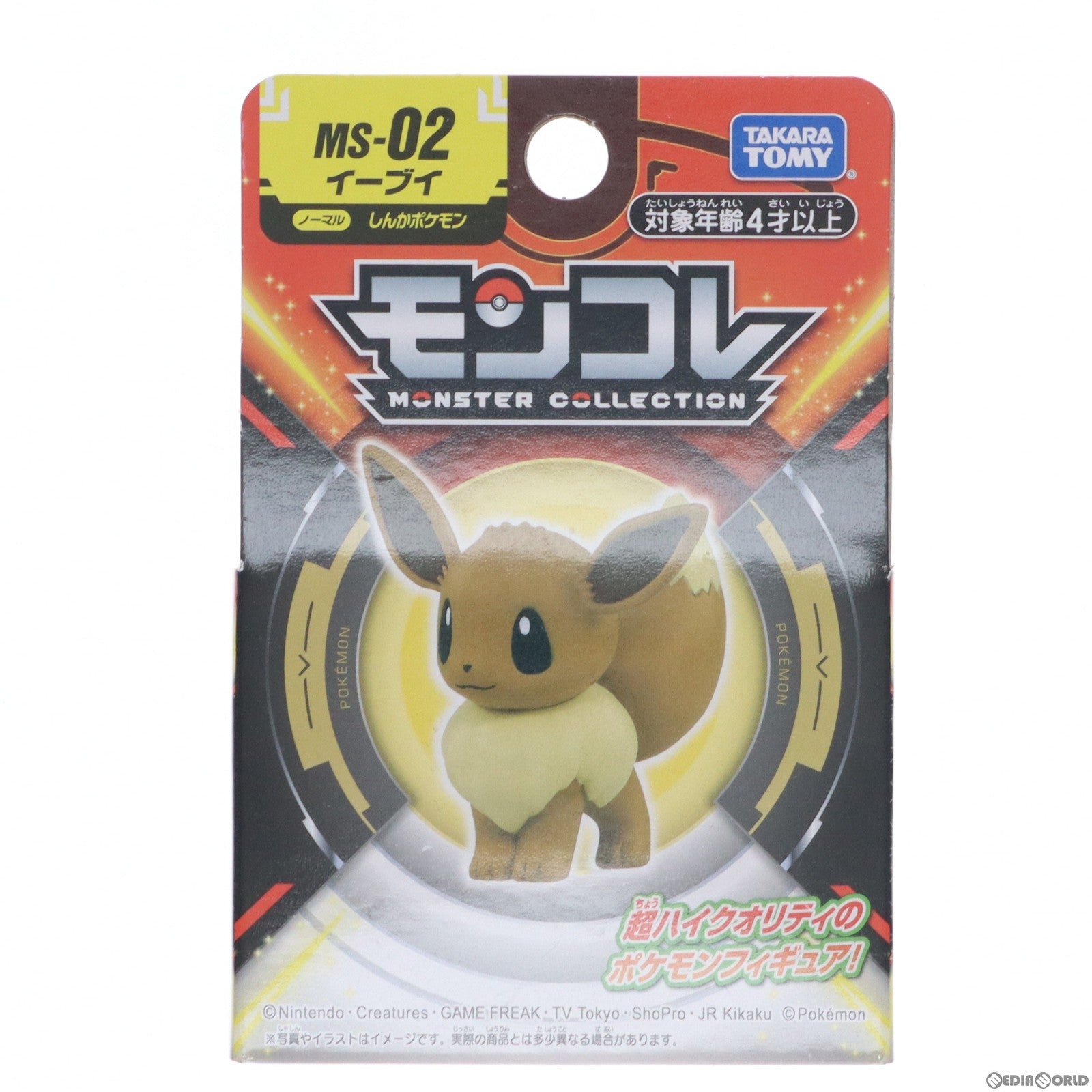 【中古即納】[FIG]モンコレ-モンスターコレクション- MS-02 イーブイ ポケットモンスター 完成品 フィギュア タカラトミー(20191116)