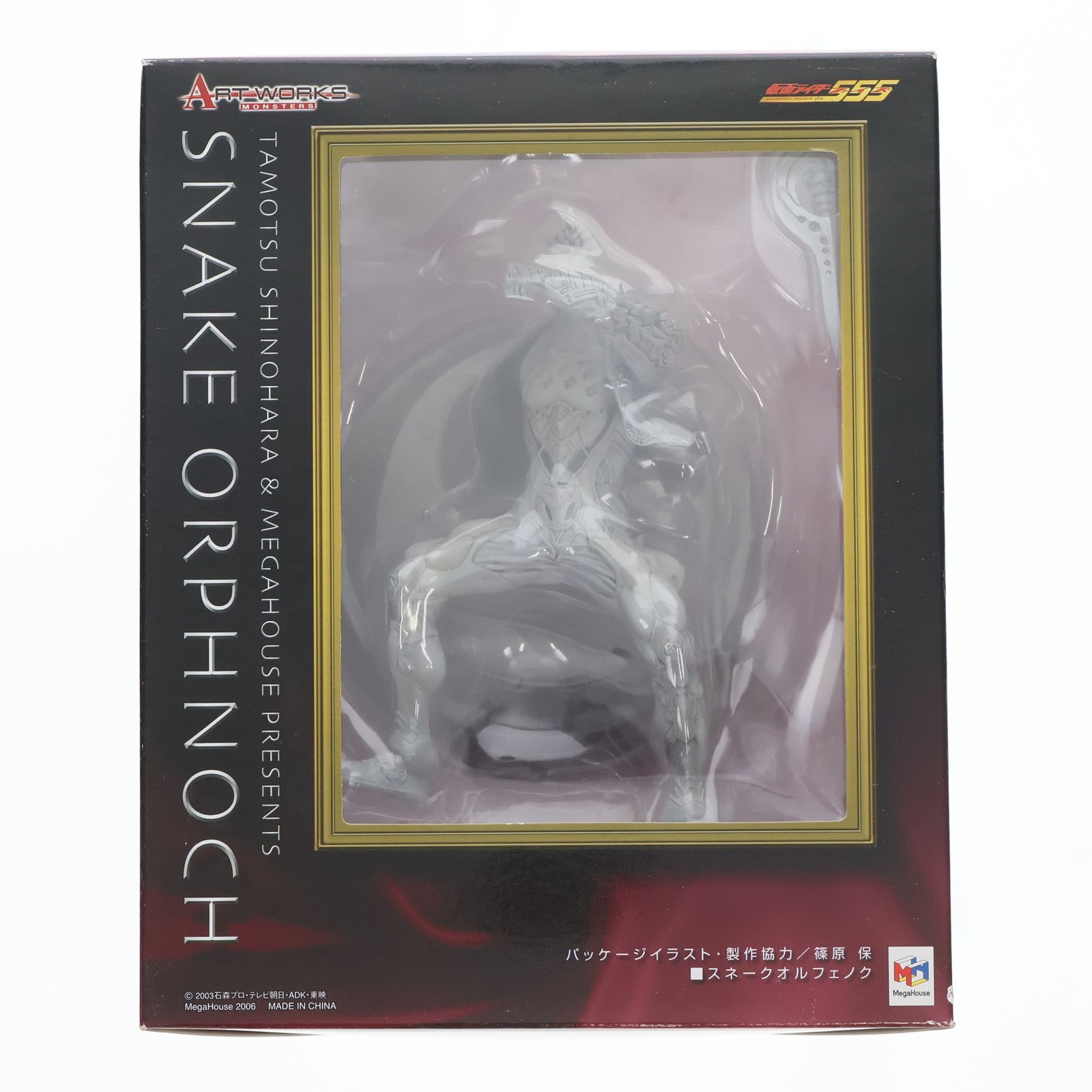 【中古即納】[FIG]ART WORKS MONSTERS(アートワークスモンスターズ) スネークオルフェノク 仮面ライダー555(ファイズ) 完成品  フィギュア メガハウス(20061202)