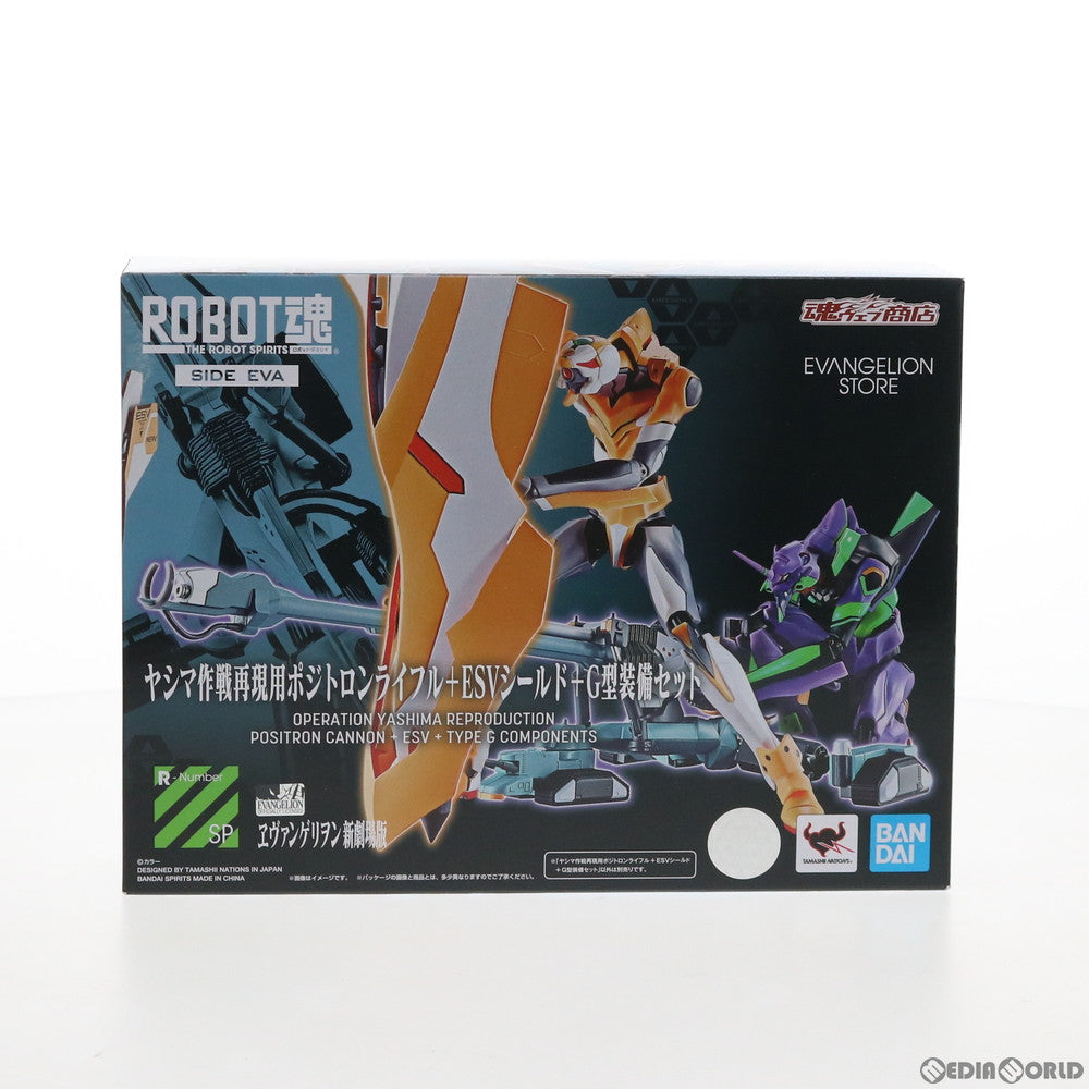 【中古即納】[FIG]魂ウェブ商店限定 ROBOT魂(SIDE EVA) ヤシマ作戦再現用ポジトロンライフル+ESVシールド+G型装備セット  ヱヴァンゲリヲン新劇場版:序 フィギュア用アクセサリ バンダイスピリッツ(20211031)