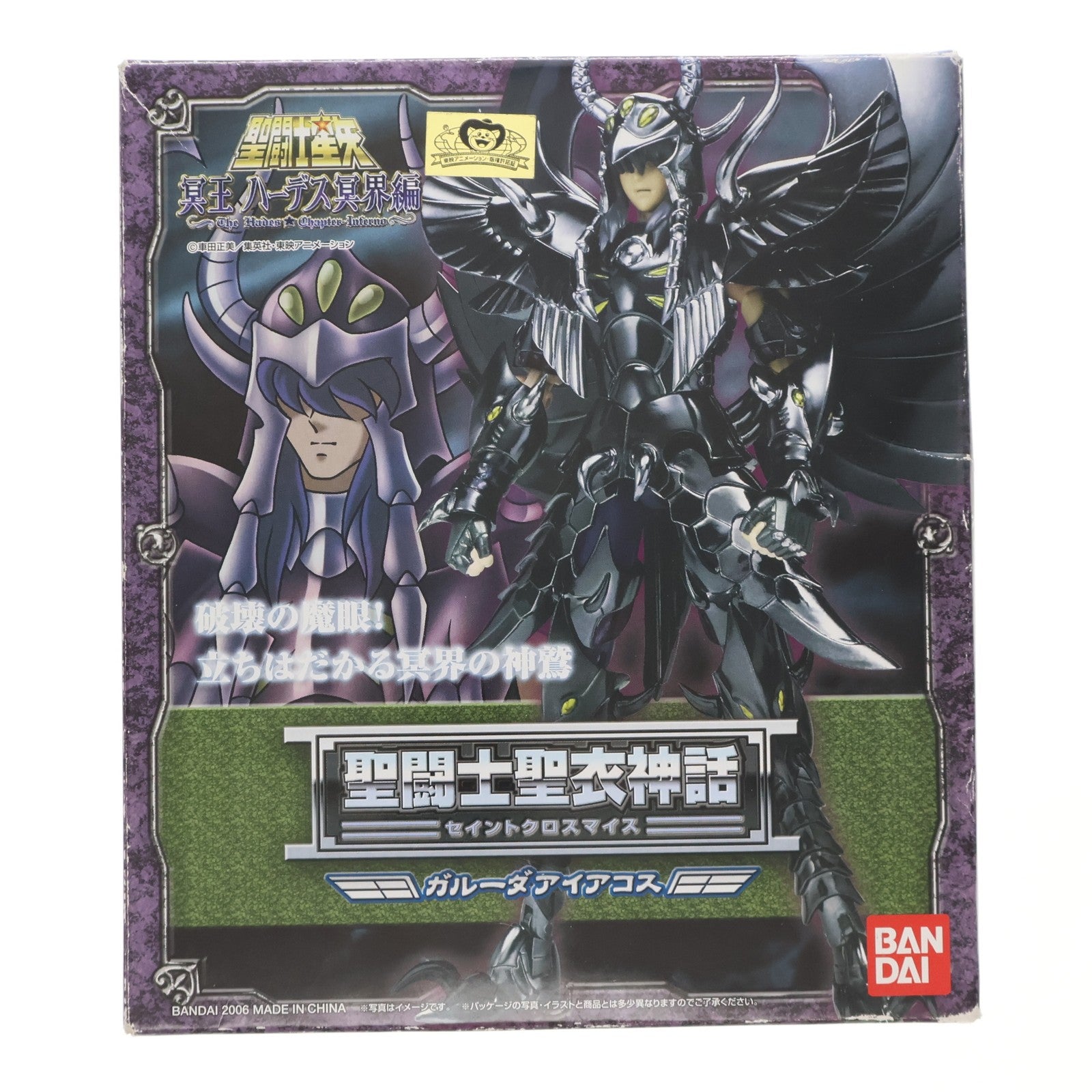 中古即納】[FIG]聖闘士聖衣神話 ガルーダアイアコス 聖闘士星矢 冥王ハーデス冥界編 完成品 可動フィギュア バンダイ