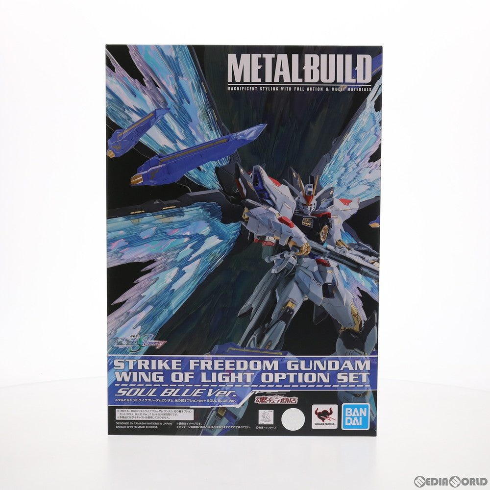 【中古即納】[FIG]魂ウェブ商店限定 METAL BUILD ストライクフリーダムガンダム 光の翼オプションセット SOUL BLUE Ver.  機動戦士ガンダムSEED DESTINY(シード デスティニー) フィギュア用アクセサリ バンダイスピリッツ(20210228)