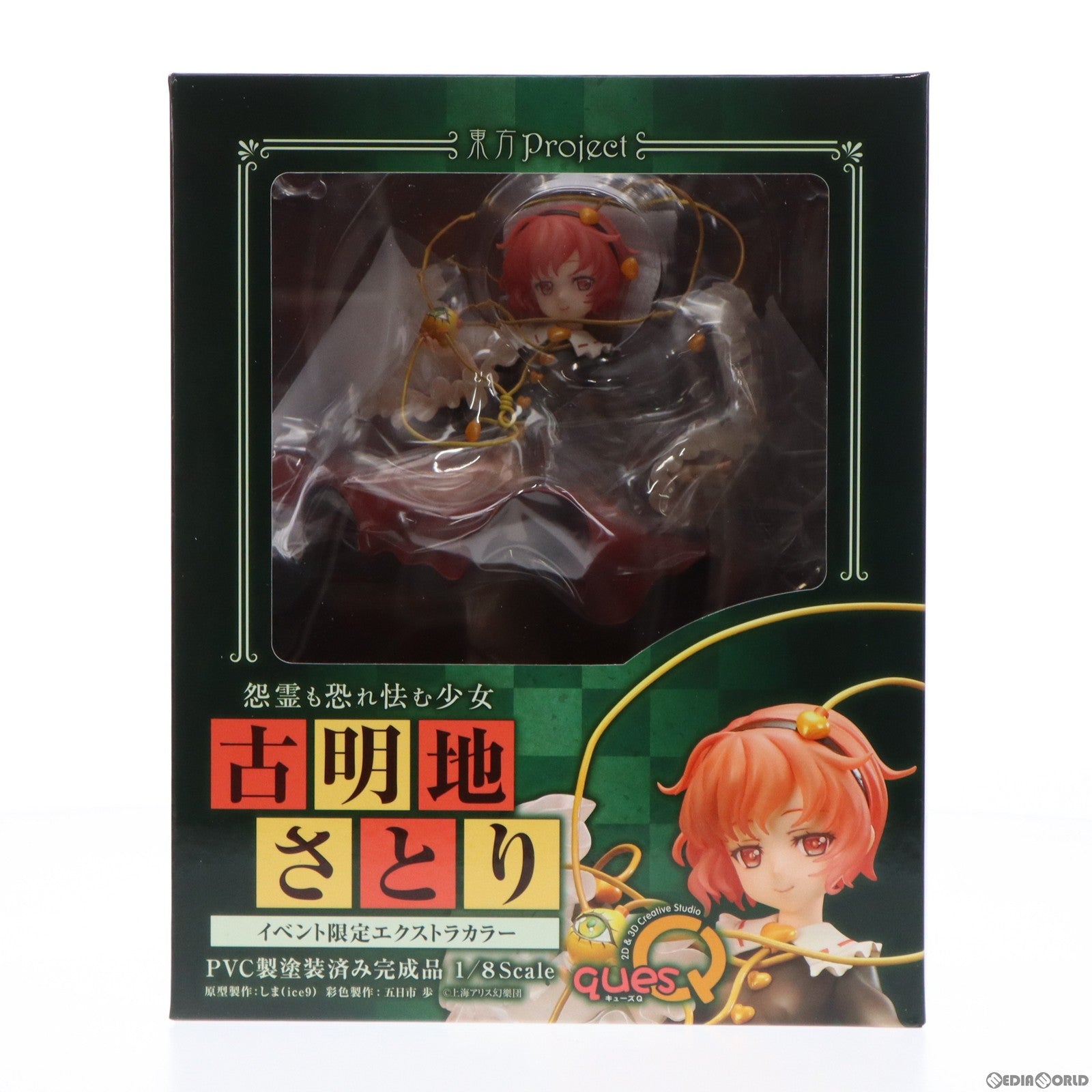 【中古即納】[FIG] 怨霊も恐れ怯む少女 古明地さとり(こめいじさとり) イベント限定エクストラカラー 東方Project 1/8 完成品  フィギュア 第16回博麗神社例大祭 イベント限定 キューズQ(20190505)