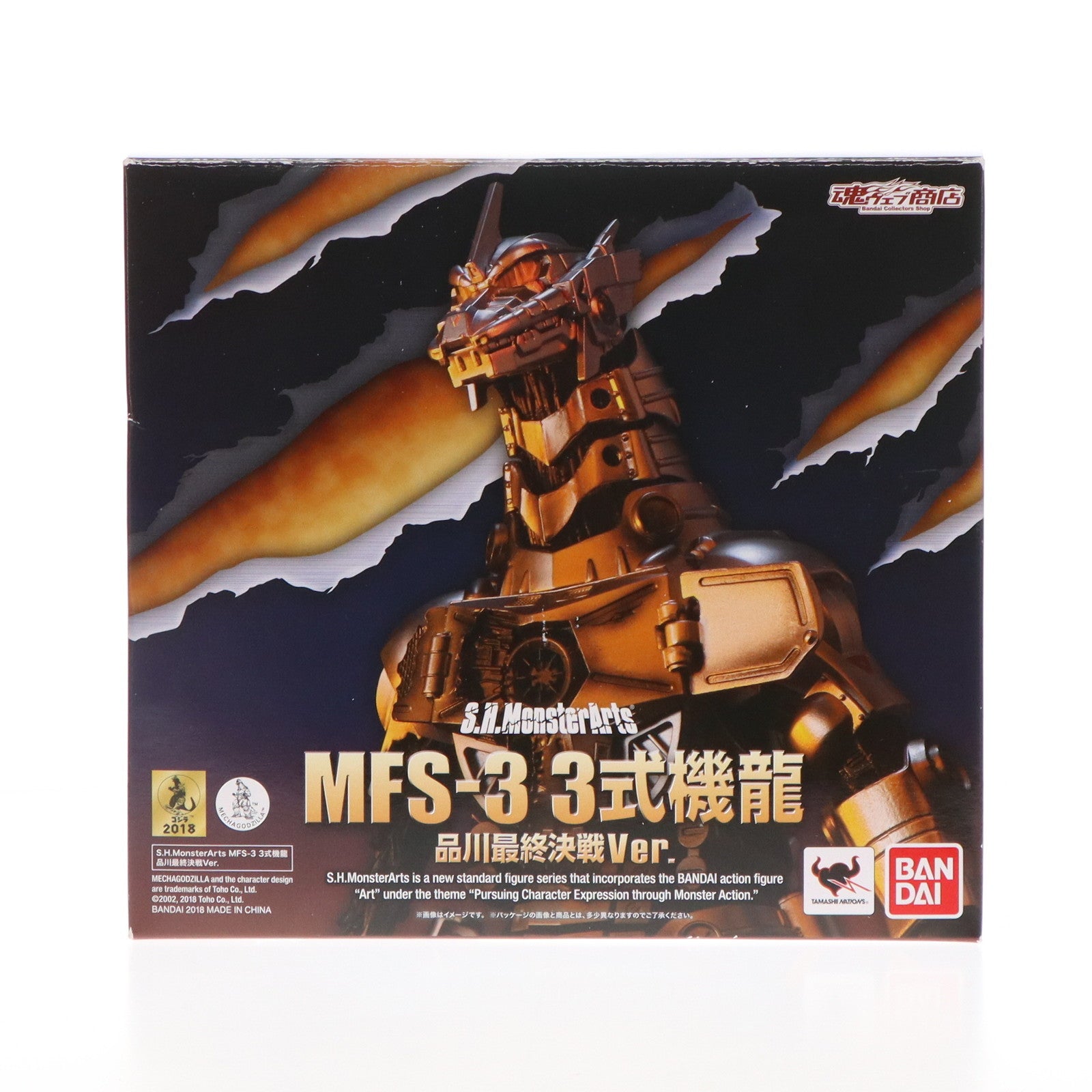 【中古即納】[FIG] 魂ウェブ商店限定 S.H.MonsterArts(モンスターアーツ) MFS-3 3式機龍 品川最終決戦Ver.  ゴジラ×メカゴジラ 完成品 可動フィギュア バンダイ(20180831)