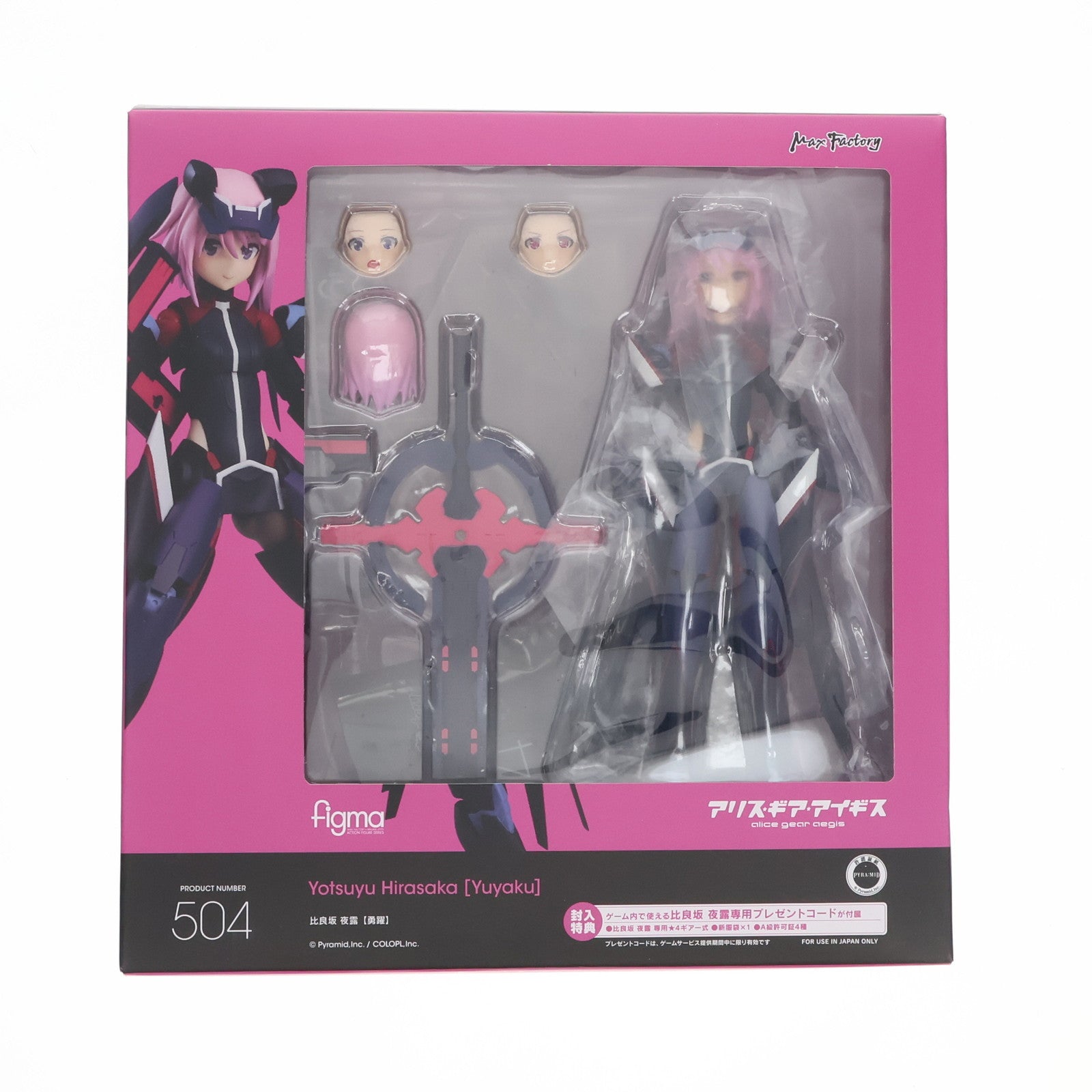Max Factory - GOODSMILE ONLINE SHOP限定特典付属 figma(フィグマ) 504 比良坂夜露【勇躍】(ひらさかよつゆ ゆうやく) アリス・ギア・アイギス 完成品 可動フィギュア マックスファクトリー 中古即納】[FIG]GOODSMILE ONLINE SHOP限定特典付属 figma