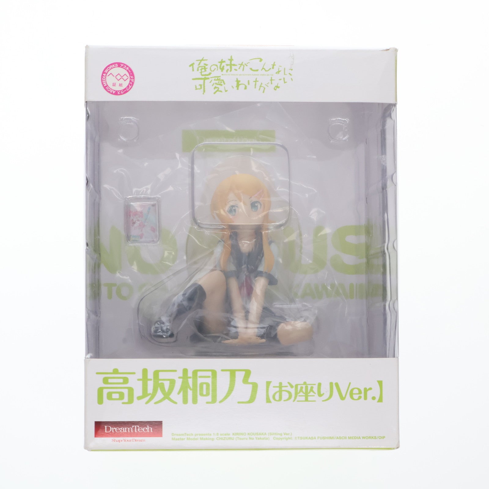 【中古】高坂 桐乃【お座りVer.】「ドリームテック」フィギュアシリーズ 高坂 桐乃【お座りVer.】