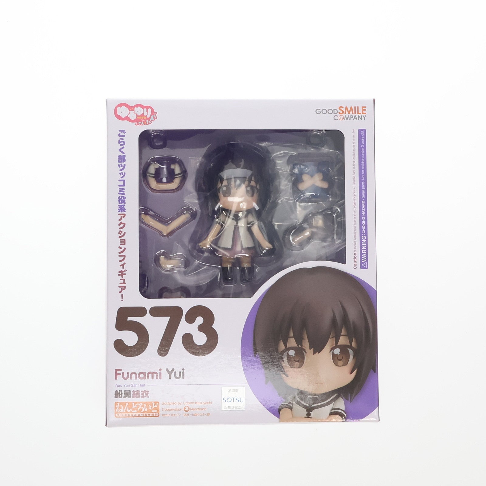 GOOD SMILE COMPANY - GOODSMILEONLINESHOP限定特典付属 ねんどろいど 573 船見結衣(ふなみゆい) ゆるゆり さん☆ハイ! 完成品 可動フィギュア グッドスマイルカンパニー ねんどろいど 船見結衣【特典付き】 | GOODSMILE ONLINE SHOP