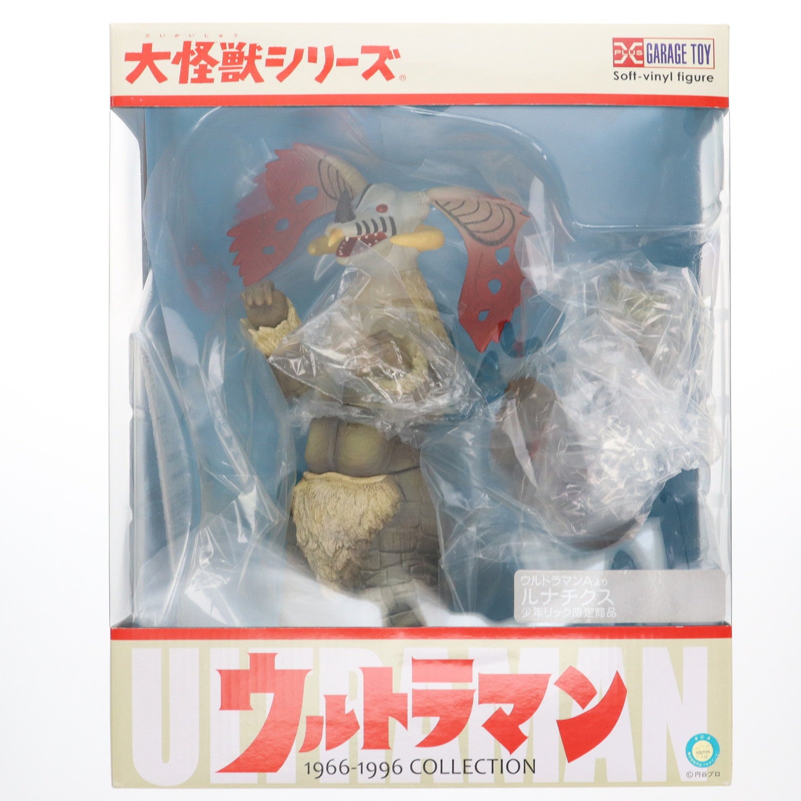 大怪獣シリーズ ウルトラマンA 　ルナチクス　 少年リック限定商品 大怪獣シリーズ ウルトラマンA 「ルナチクス」 少年リック限定商品