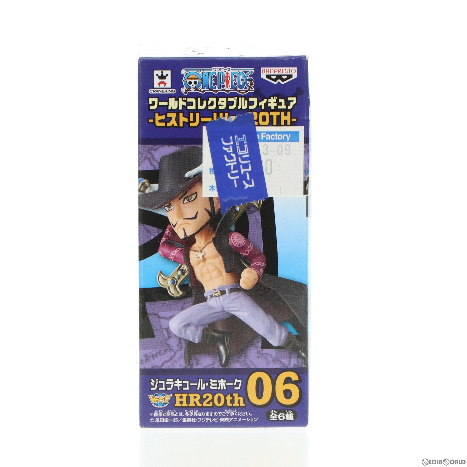 【中古即納】[FIG]ジュラキュール・ミホーク ワンピース ワールドコレクタブルフィギュア-ヒストリーリレー20TH-vol.1 ONE PIECE  プライズ(37865) バンプレスト(20171123)