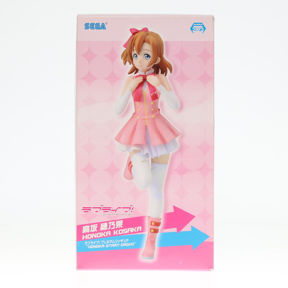 中古即納】[FIG]高坂穂乃果(こうさかほのか) ラブライブ! プレミアムフィギュア 『HONOKA-START:DASH!!』  プライズ(26335) セガ