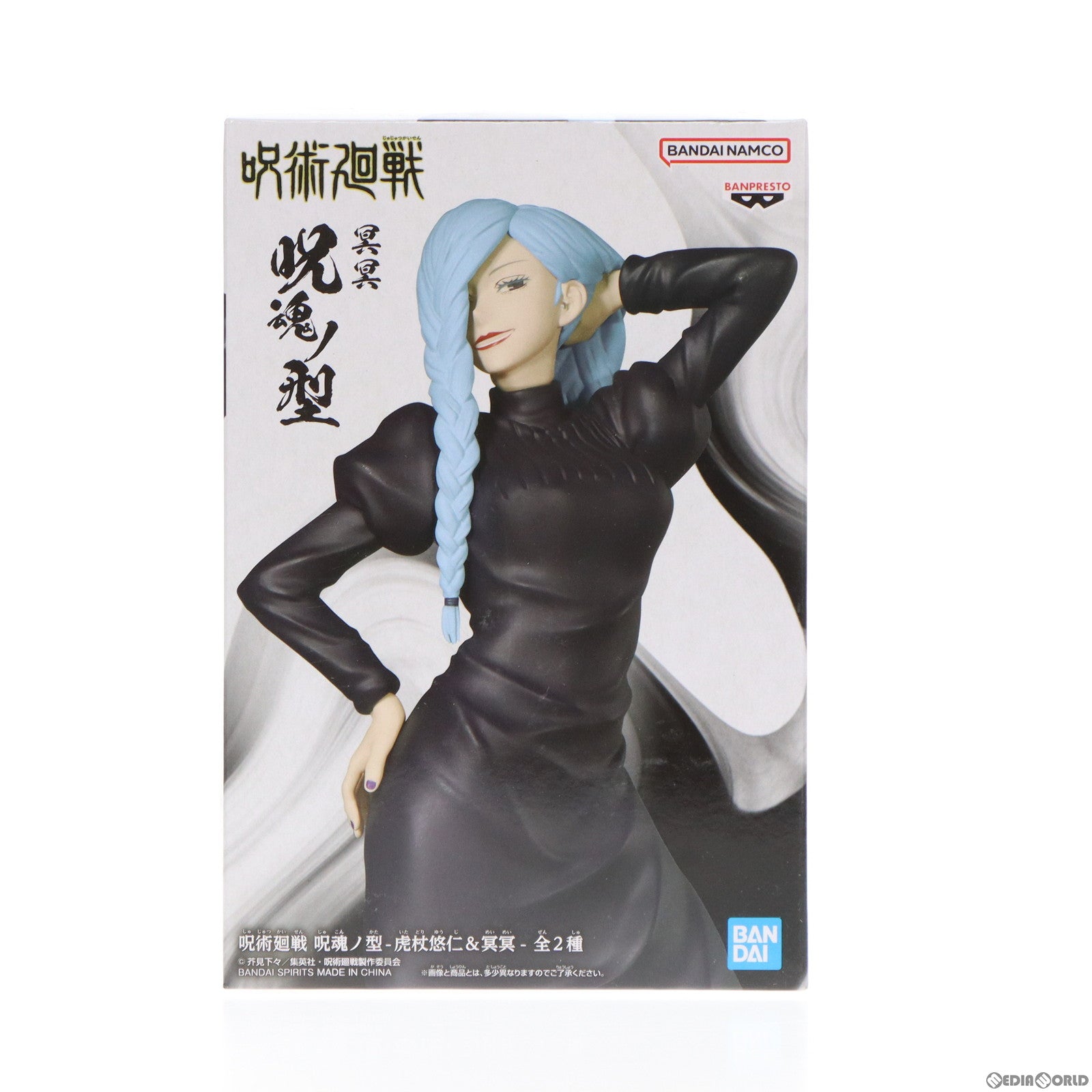 【中古即納】[FIG]冥冥(めいめい) 呪術廻戦 呪魂ノ型-虎杖悠仁&冥冥- フィギュア プライズ(2643307) バンプレスト(20230930)